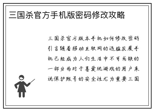 三国杀官方手机版密码修改攻略