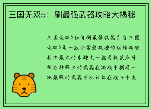三国无双5：刷最强武器攻略大揭秘