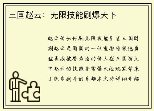 三国赵云：无限技能刷爆天下