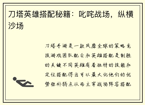 刀塔英雄搭配秘籍：叱咤战场，纵横沙场