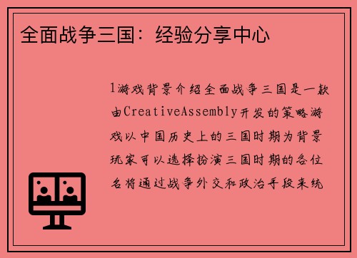 全面战争三国：经验分享中心