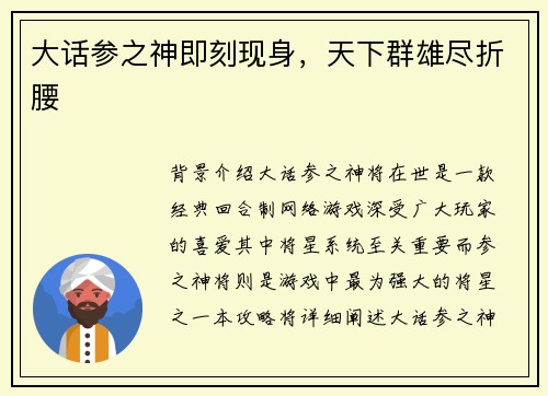 大话参之神即刻现身，天下群雄尽折腰