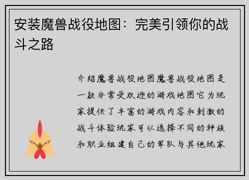安装魔兽战役地图：完美引领你的战斗之路
