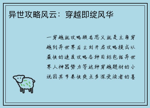 异世攻略风云：穿越即绽风华