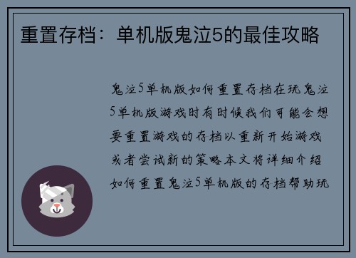 重置存档：单机版鬼泣5的最佳攻略