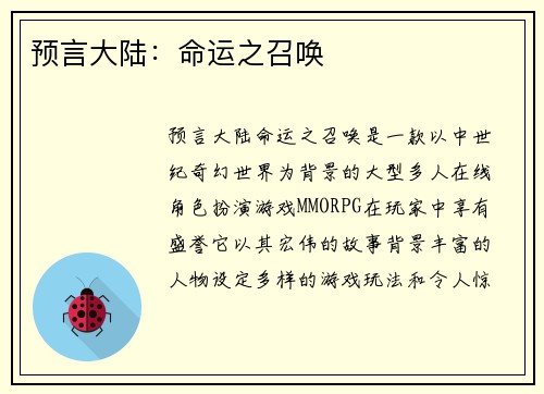 预言大陆：命运之召唤