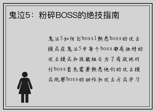 鬼泣5：粉碎BOSS的绝技指南