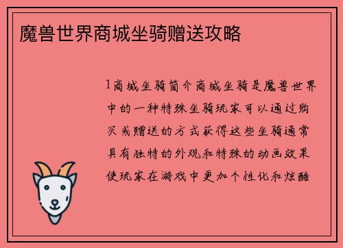 魔兽世界商城坐骑赠送攻略