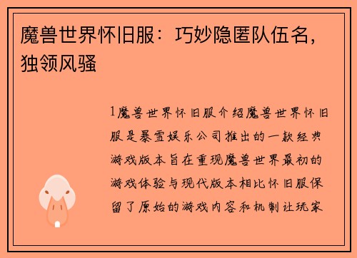 魔兽世界怀旧服：巧妙隐匿队伍名，独领风骚