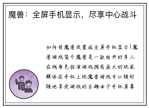 魔兽：全屏手机显示，尽享中心战斗