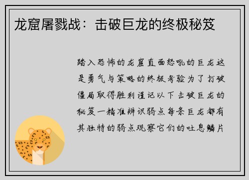 龙窟屠戮战：击破巨龙的终极秘笈